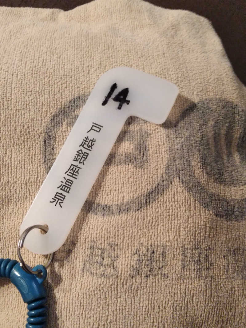 なしま♨️さんの戸越銀座温泉のサ活写真