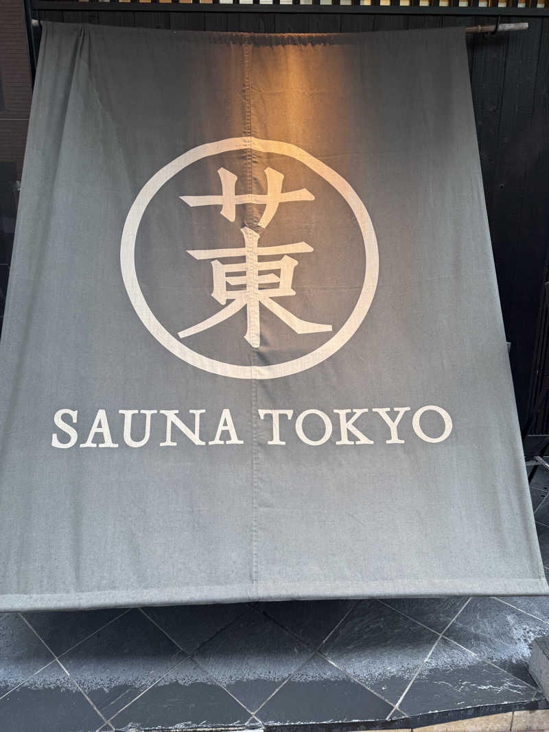 む16さんのサウナ東京 (Sauna Tokyo)のサ活写真