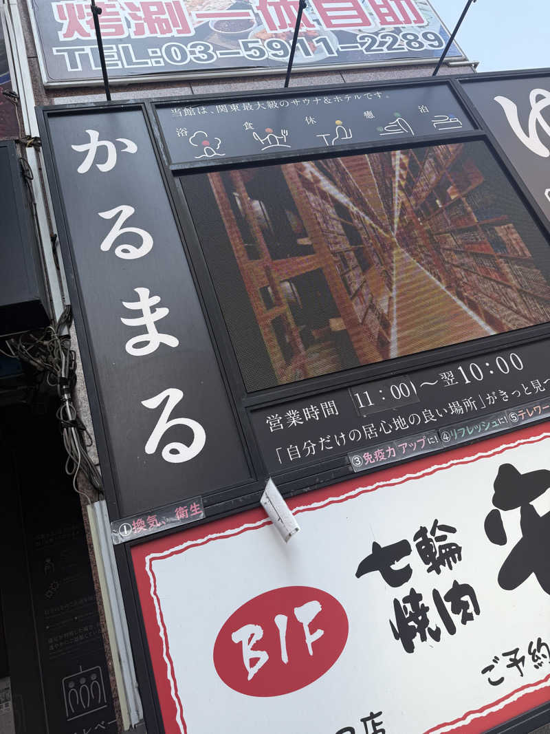 む16さんのサウナ&ホテル かるまる池袋のサ活写真