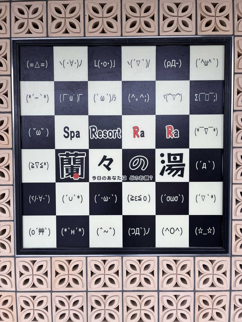じろまささんのSpa Resort 蘭々の湯のサ活写真