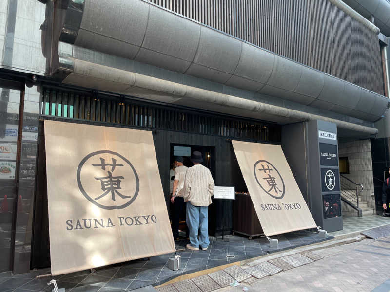 でっちゅーさんのサウナ東京 (Sauna Tokyo)のサ活写真