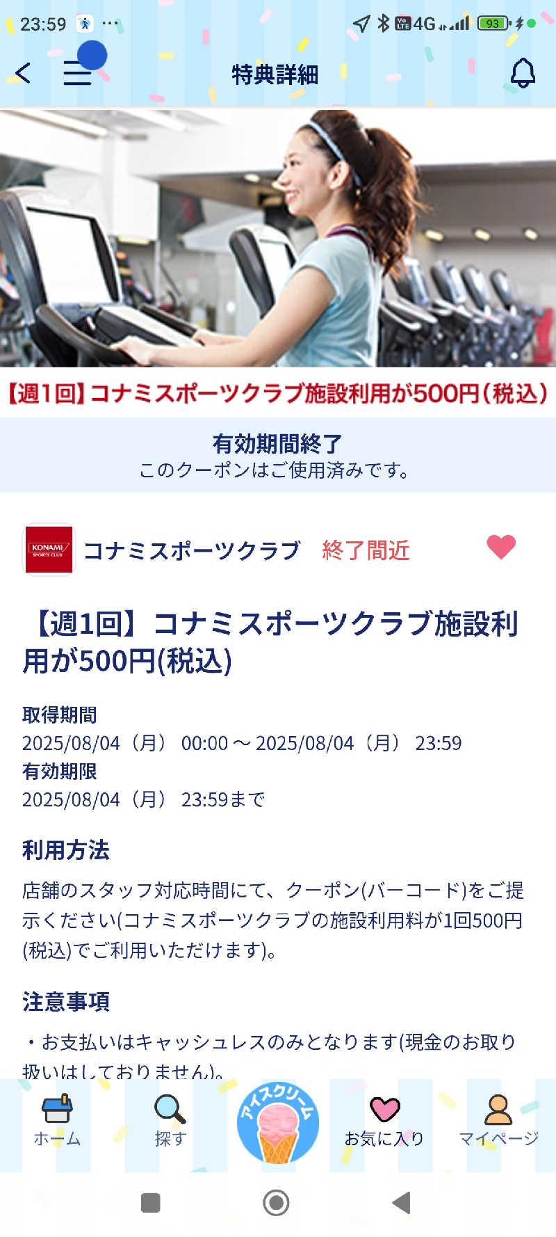 ドケチさんのコナミスポーツクラブ本店西宮のサ活写真