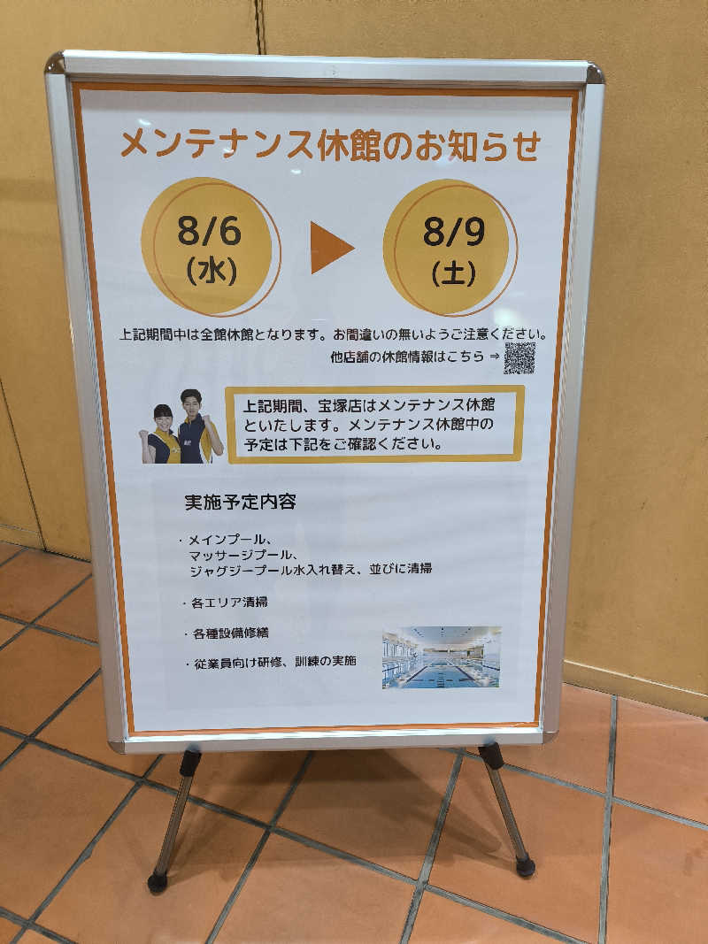 ドケチさんのフィットネスクラブ ティップネス 宝塚のサ活写真