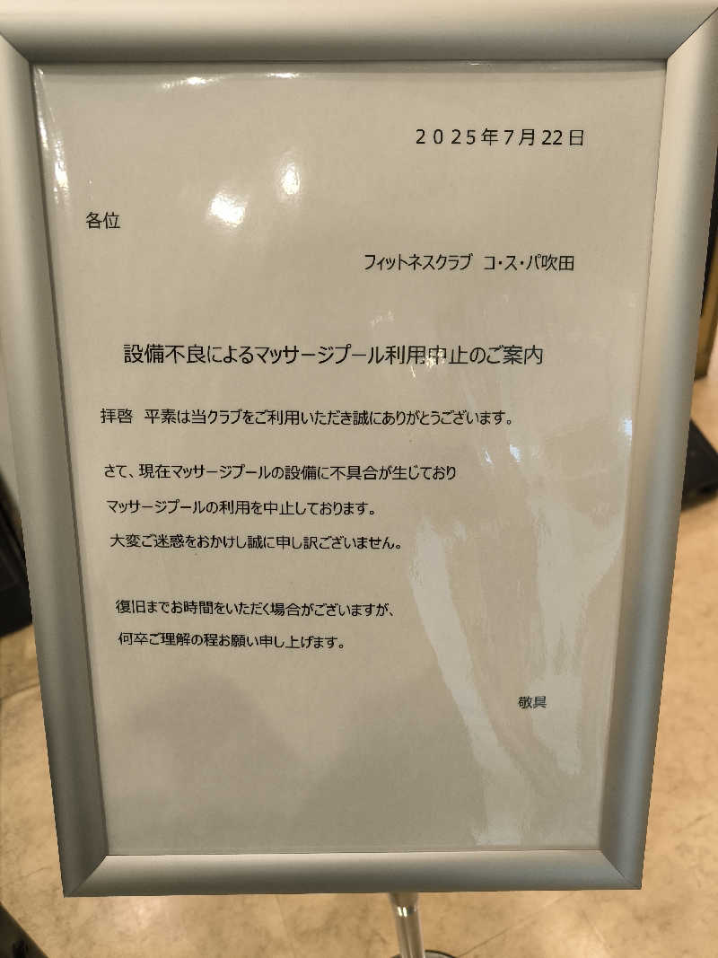 ドケチさんのフィットネスクラブ コ・ス・パ 吹田のサ活写真