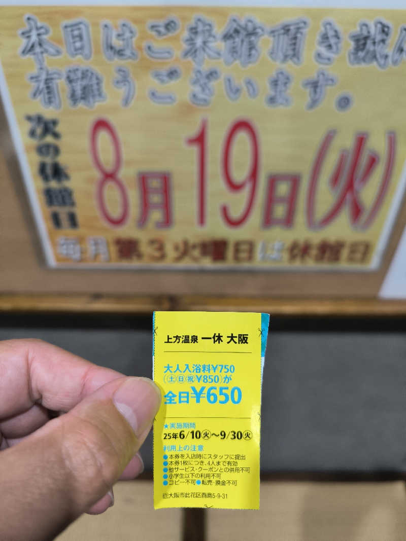 ドケチさんの上方温泉 一休のサ活写真