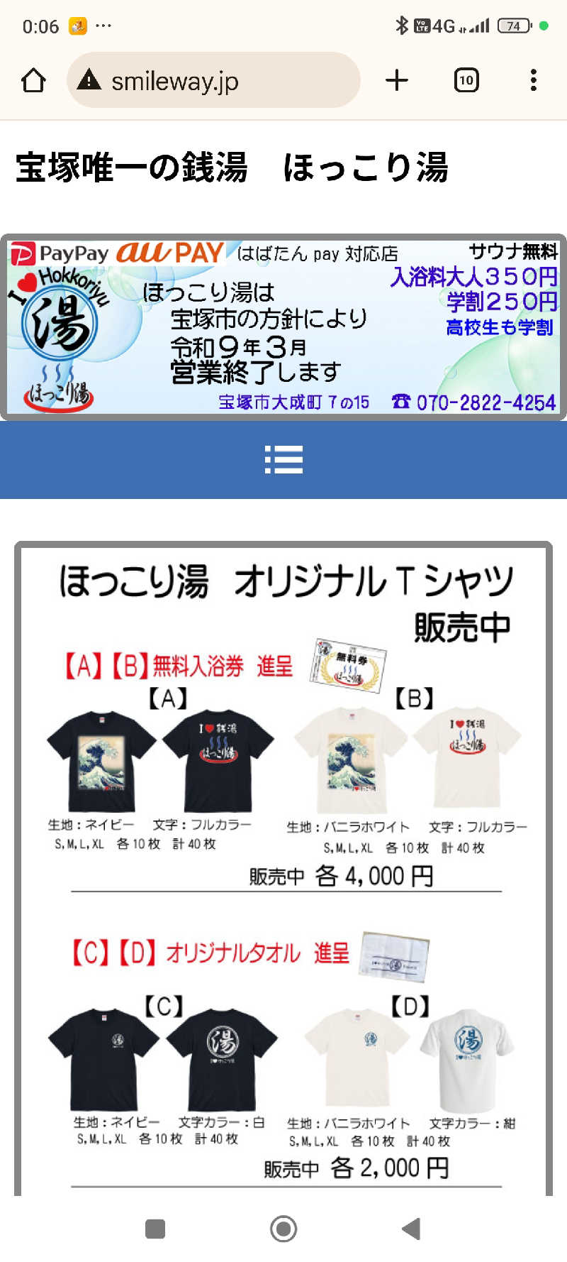 ドケチさんのほっこり湯のサ活写真