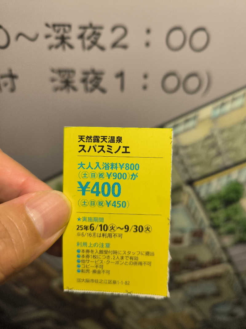 ドケチさんの天然露天温泉 スパスミノエのサ活写真