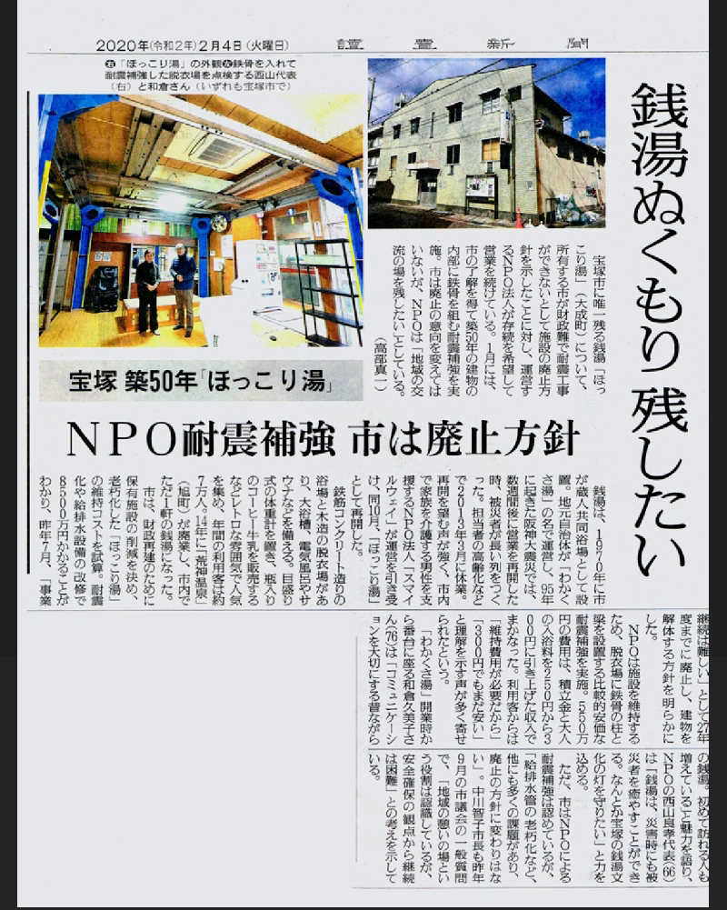 ドケチさんのほっこり湯のサ活写真