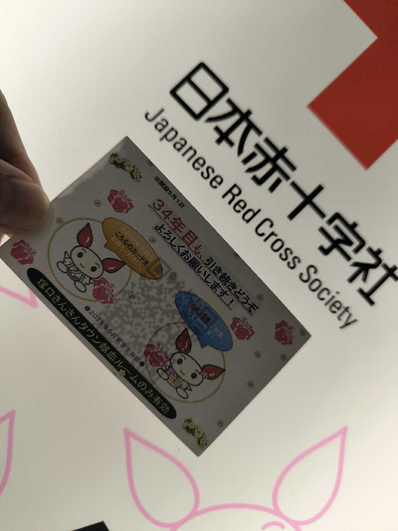 ドケチさんのほっこり湯のサ活写真