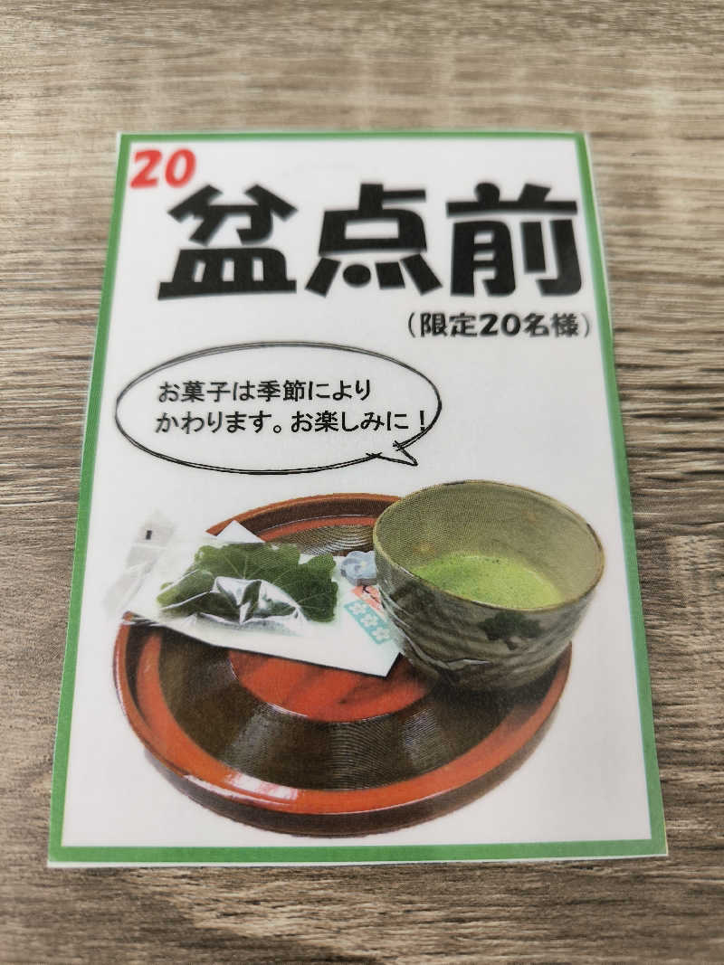 ドケチさんのほっこり湯のサ活写真