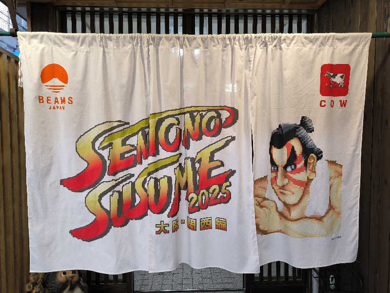 ドケチさんの共栄温泉のサ活写真