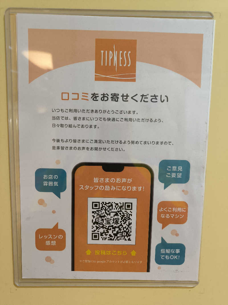 ドケチさんのフィットネスクラブ ティップネス 宝塚のサ活写真