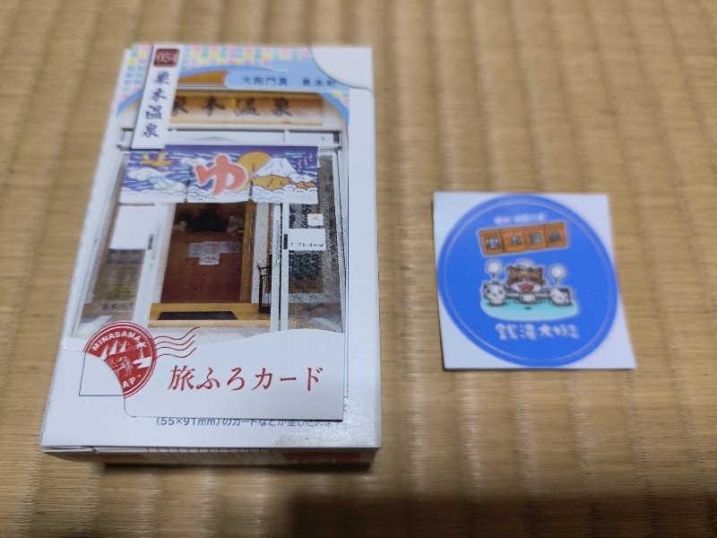 ドケチさんの巣本温泉のサ活写真