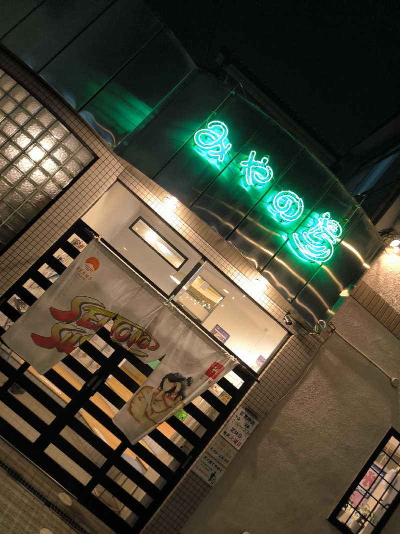 ドケチさんのみやの湯のサ活写真