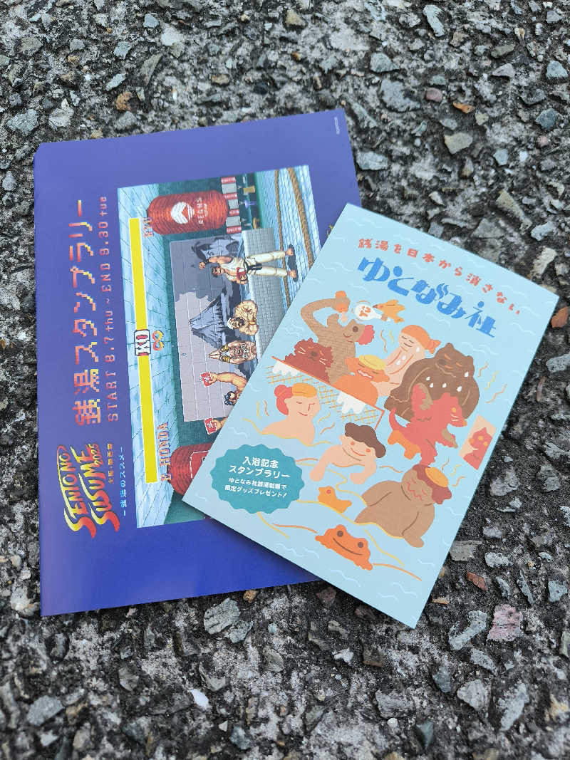 ドケチさんのみやの湯のサ活写真