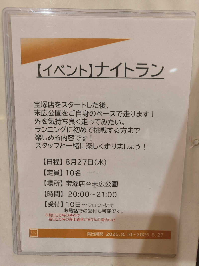 ドケチさんのフィットネスクラブ ティップネス 宝塚のサ活写真