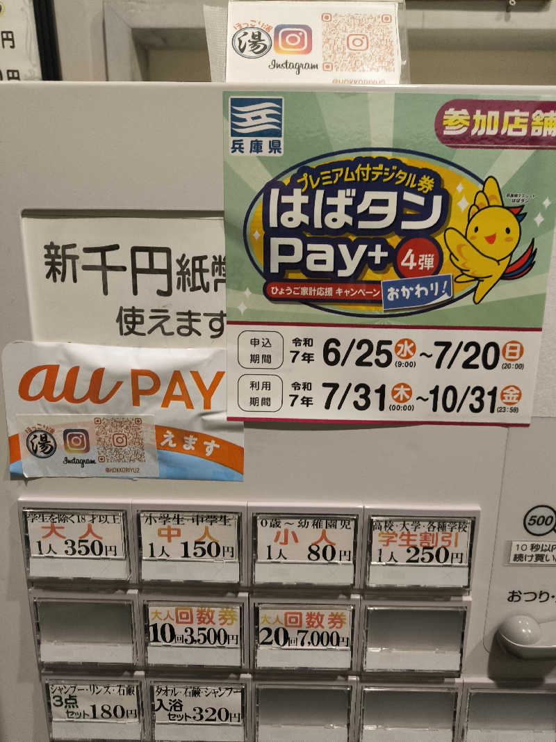 ドケチさんのほっこり湯のサ活写真