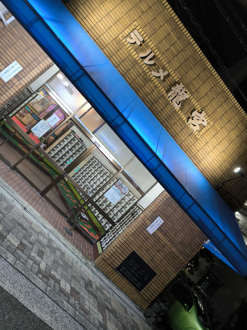 ドケチさんの天然温泉 テルメ龍宮のサ活写真