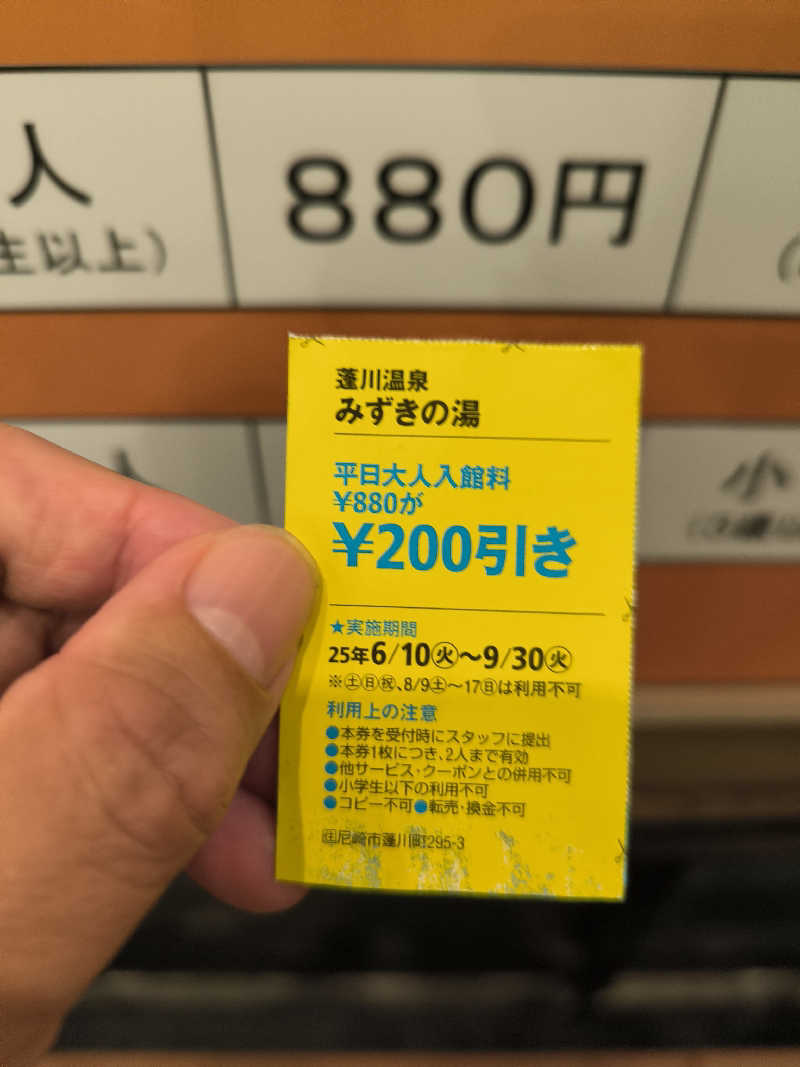 ドケチさんの蓬川温泉 みずきの湯のサ活写真