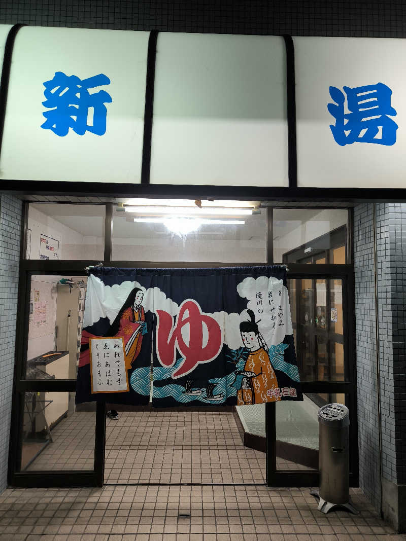 ドケチさんの新湯のサ活写真
