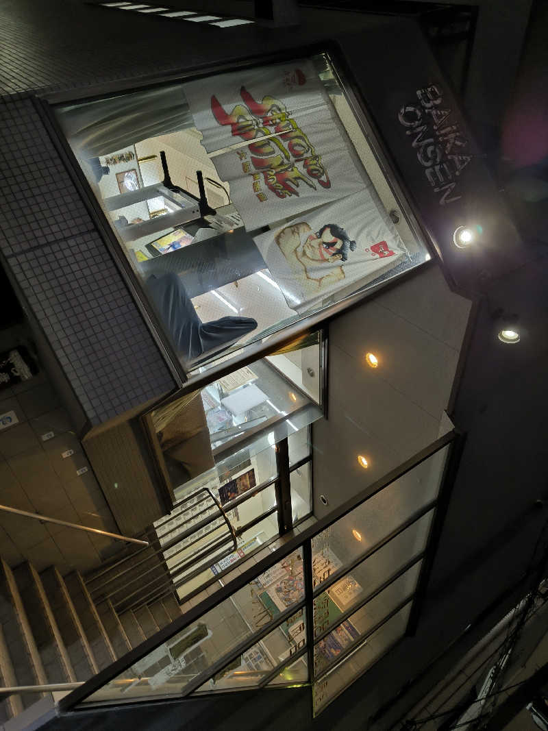 ドケチさんの梅香温泉のサ活写真