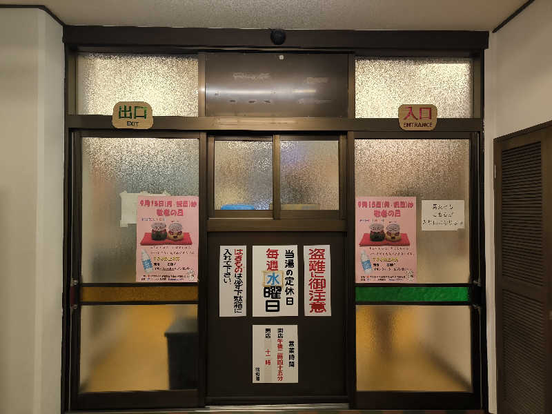 ドケチさんの昭和湯のサ活写真