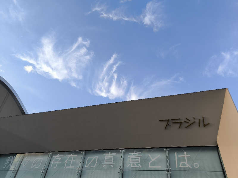 ドケチさんの梅香温泉のサ活写真