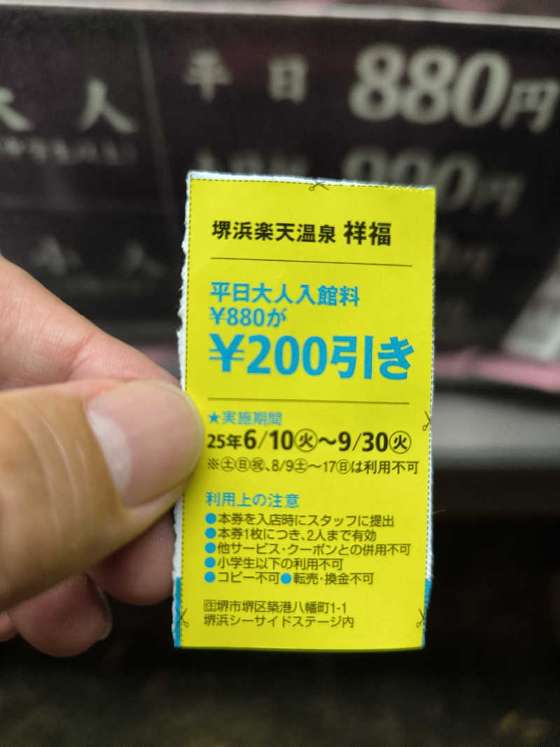 ドケチさんの堺浜楽天温泉祥福のサ活写真