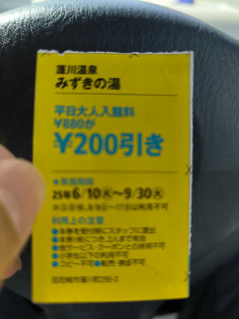 ドケチさんの蓬川温泉 みずきの湯のサ活写真