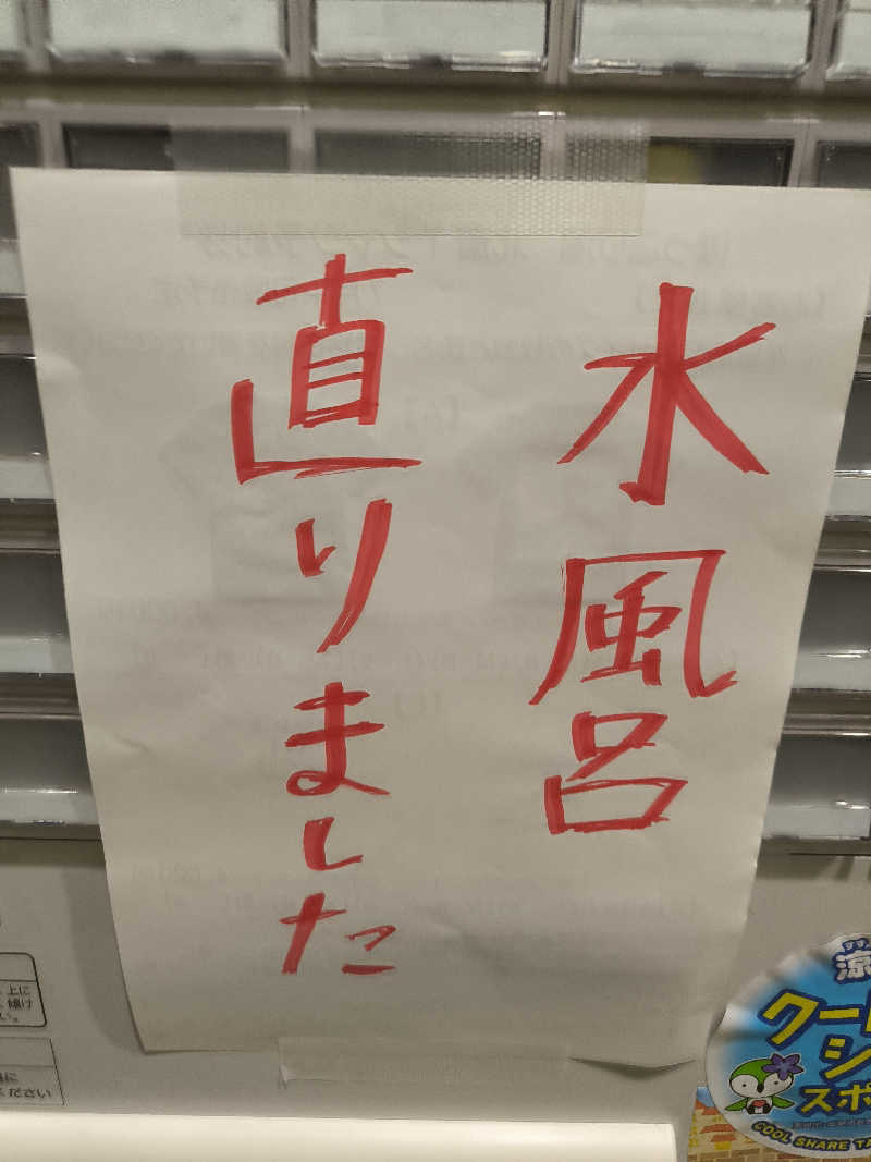 ドケチさんのほっこり湯のサ活写真