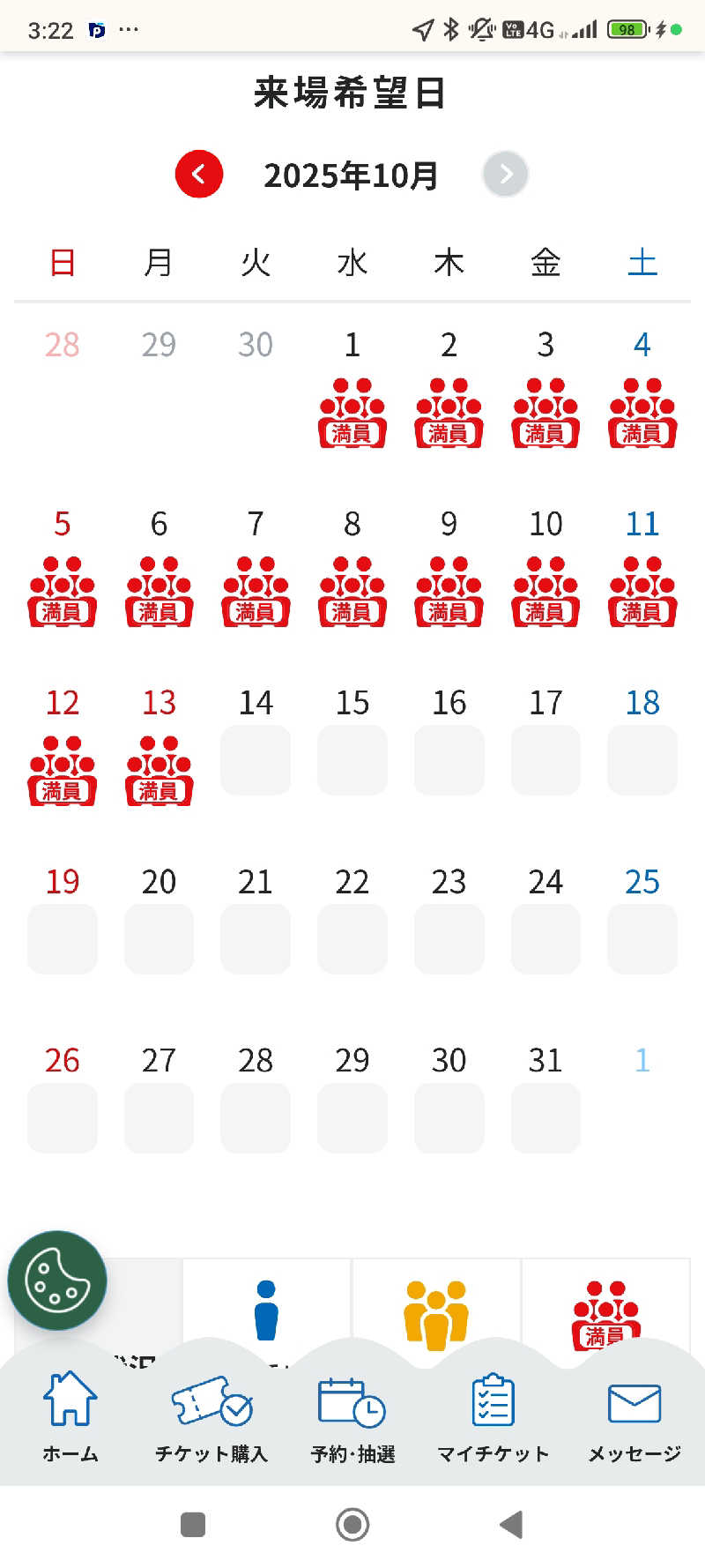 ドケチさんのほっこり湯のサ活写真