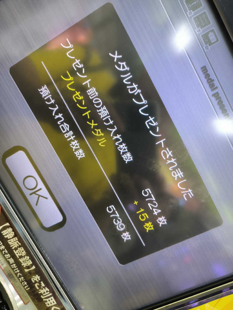 ドケチさんのほっこり湯のサ活写真