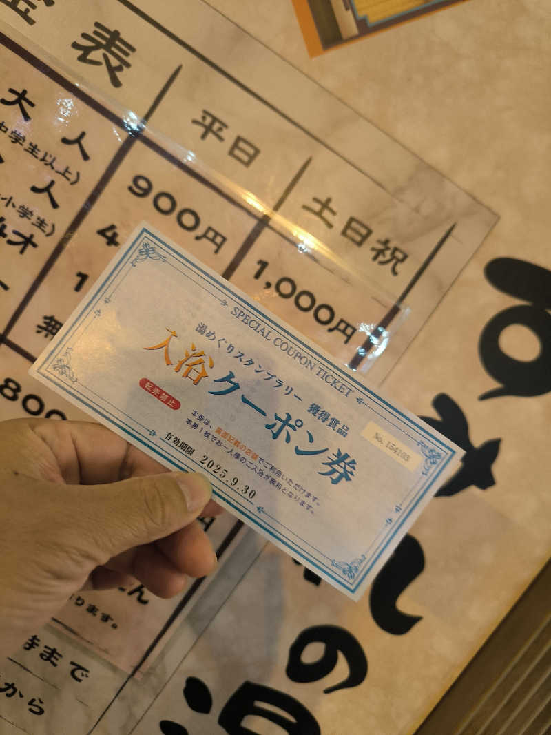 ドケチさんの彩都天然温泉すみれの湯のサ活写真