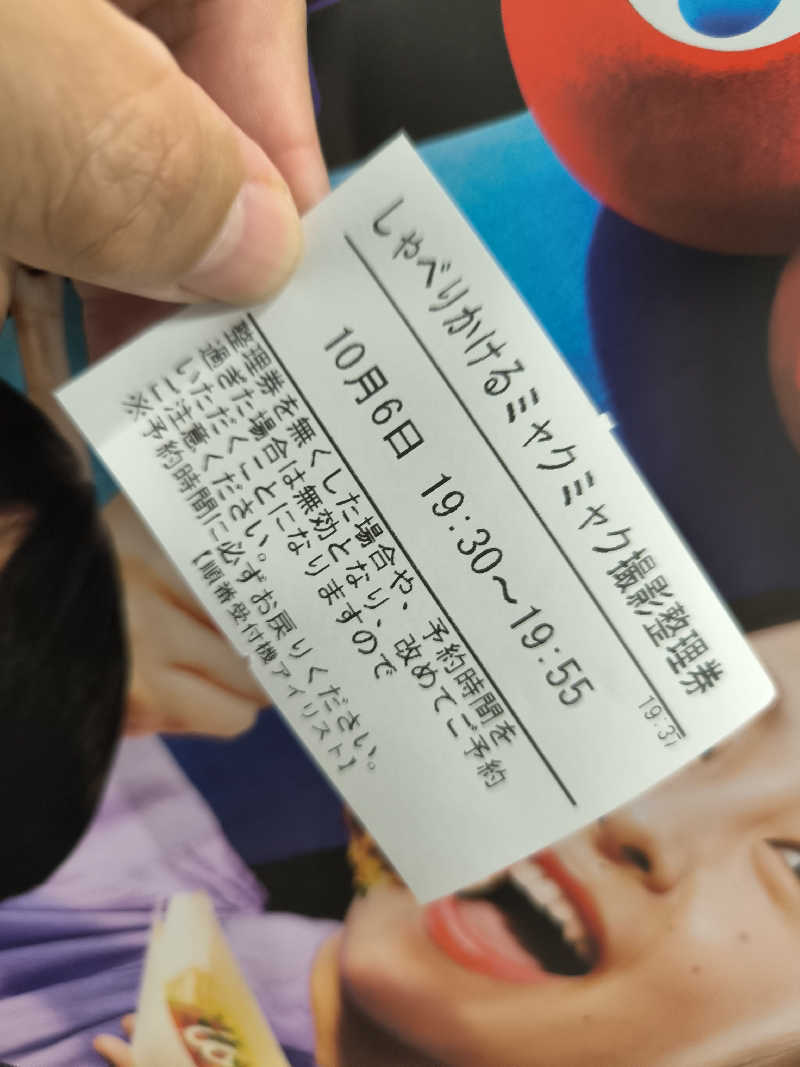 ドケチさんの梅香温泉のサ活写真