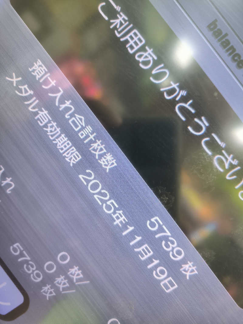 ドケチさんのほっこり湯のサ活写真