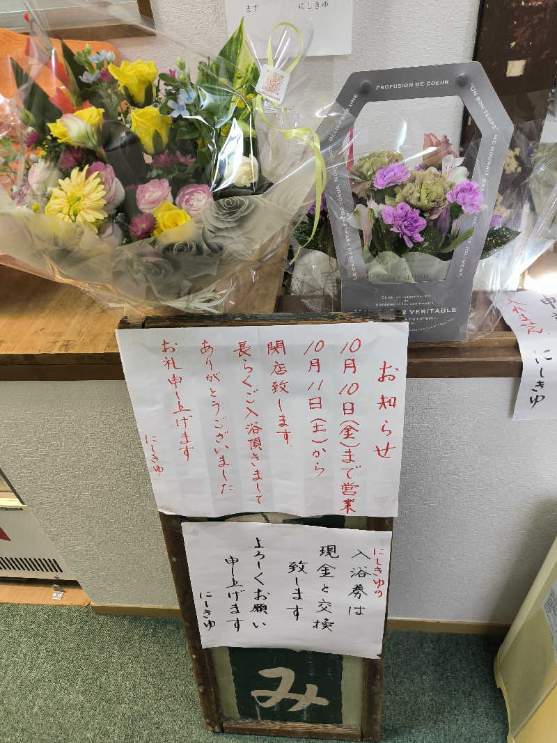 ドケチさんの錦湯のサ活写真