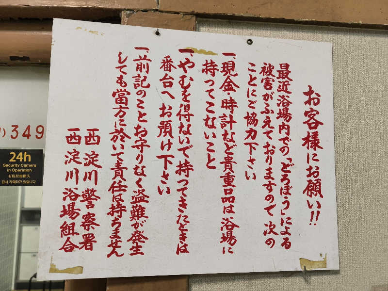 ドケチさんの錦湯のサ活写真