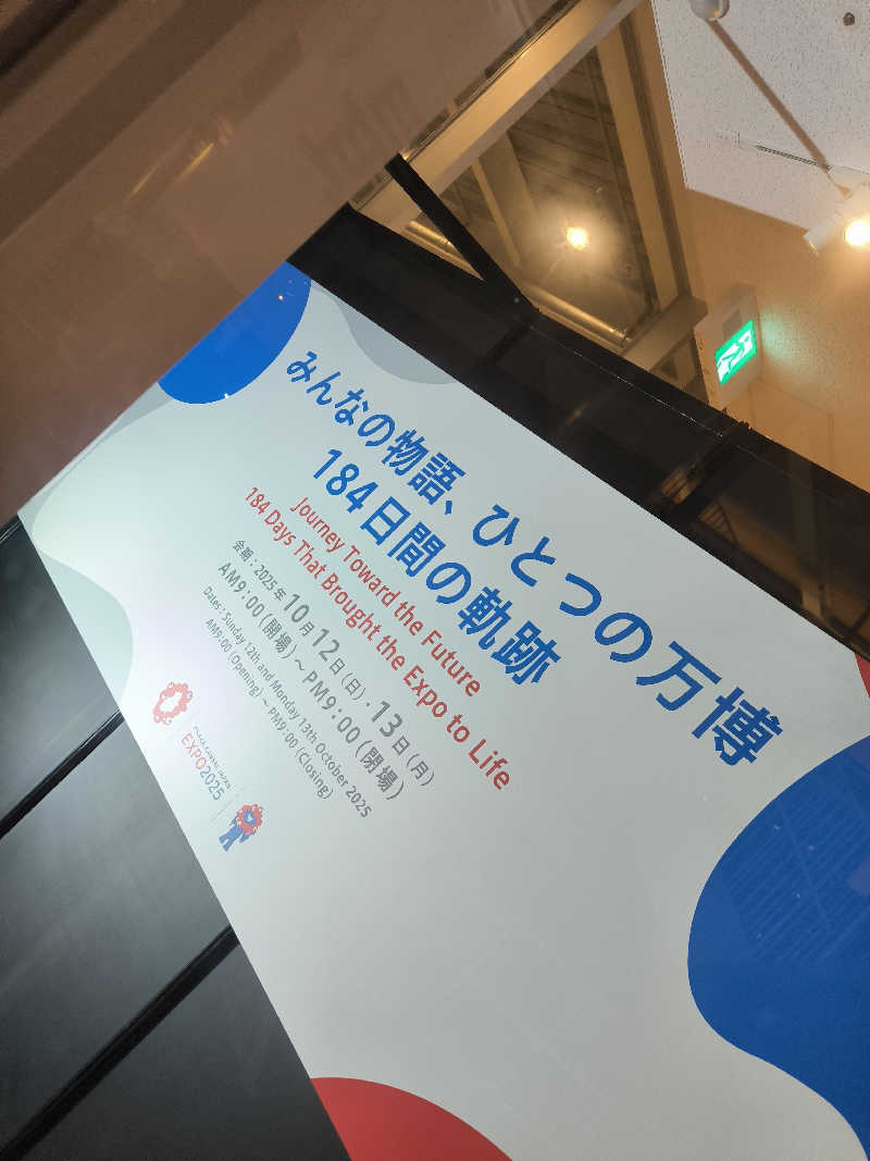 ドケチさんの八坂温泉のサ活写真