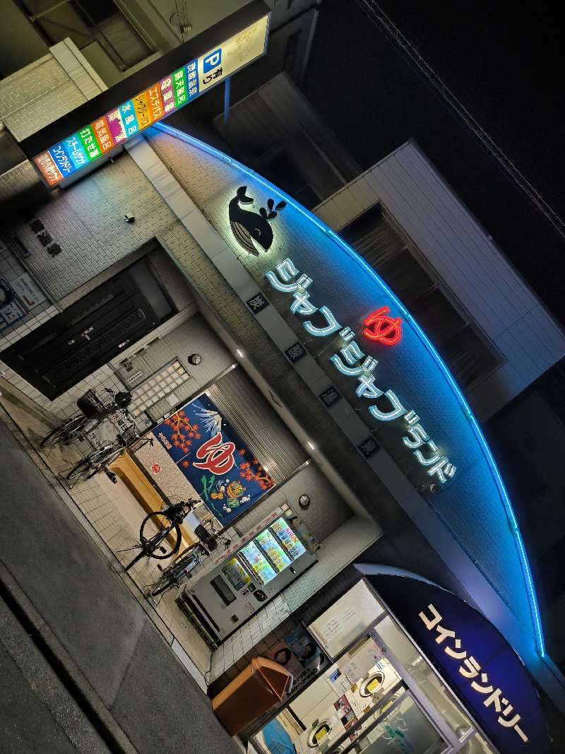 ドケチさんの浪華温泉 ジャブジャブランドのサ活写真