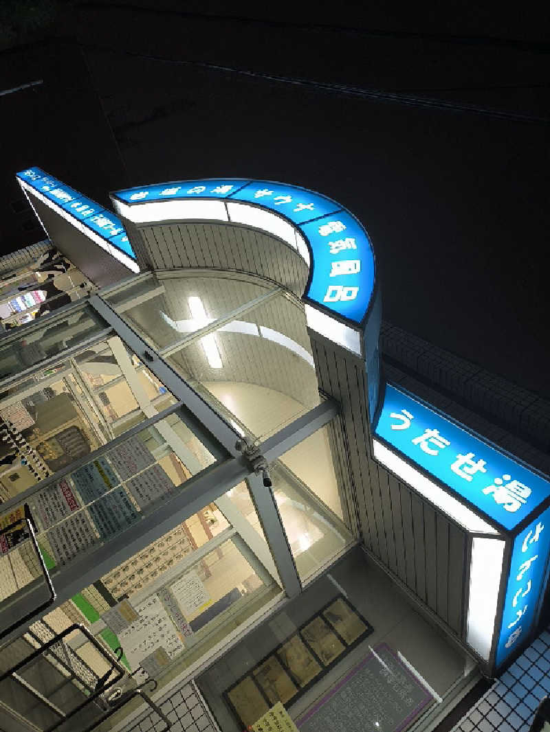 ドケチさんの三興湯のサ活写真