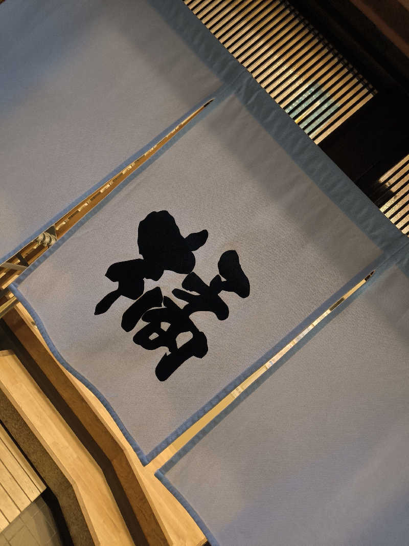 ドケチさんの橘温泉のサ活写真