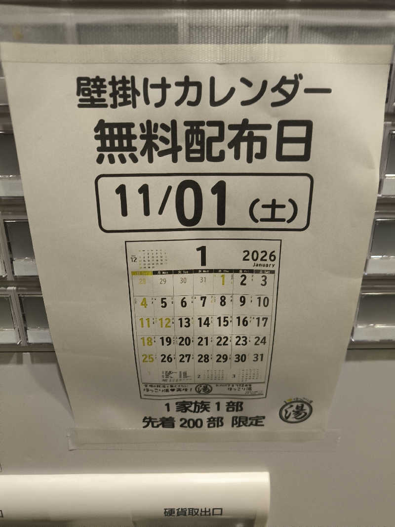 ドケチさんのほっこり湯のサ活写真