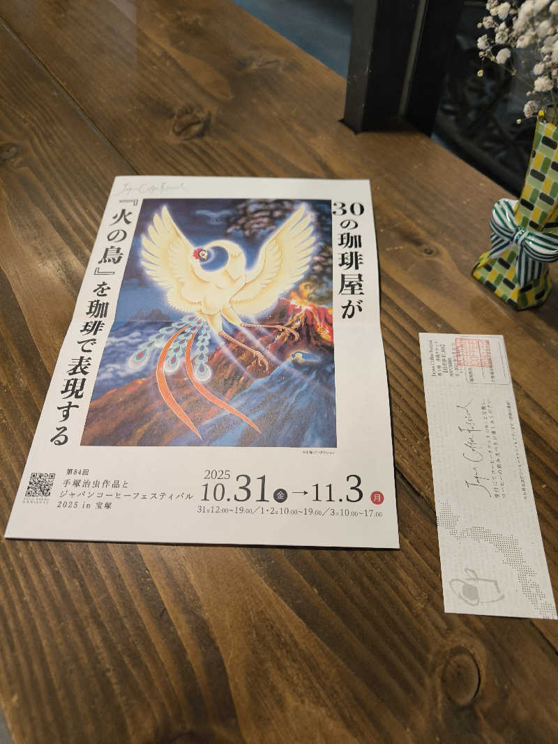 ドケチさんのほっこり湯のサ活写真