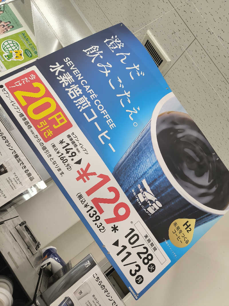 ドケチさんのほっこり湯のサ活写真