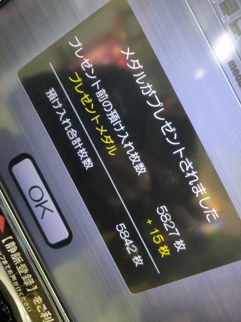 ドケチさんのほっこり湯のサ活写真