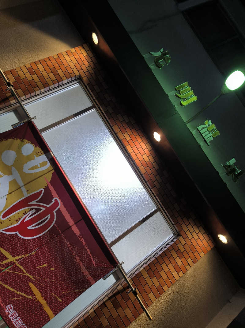 ドケチさんの光明温泉のサ活写真