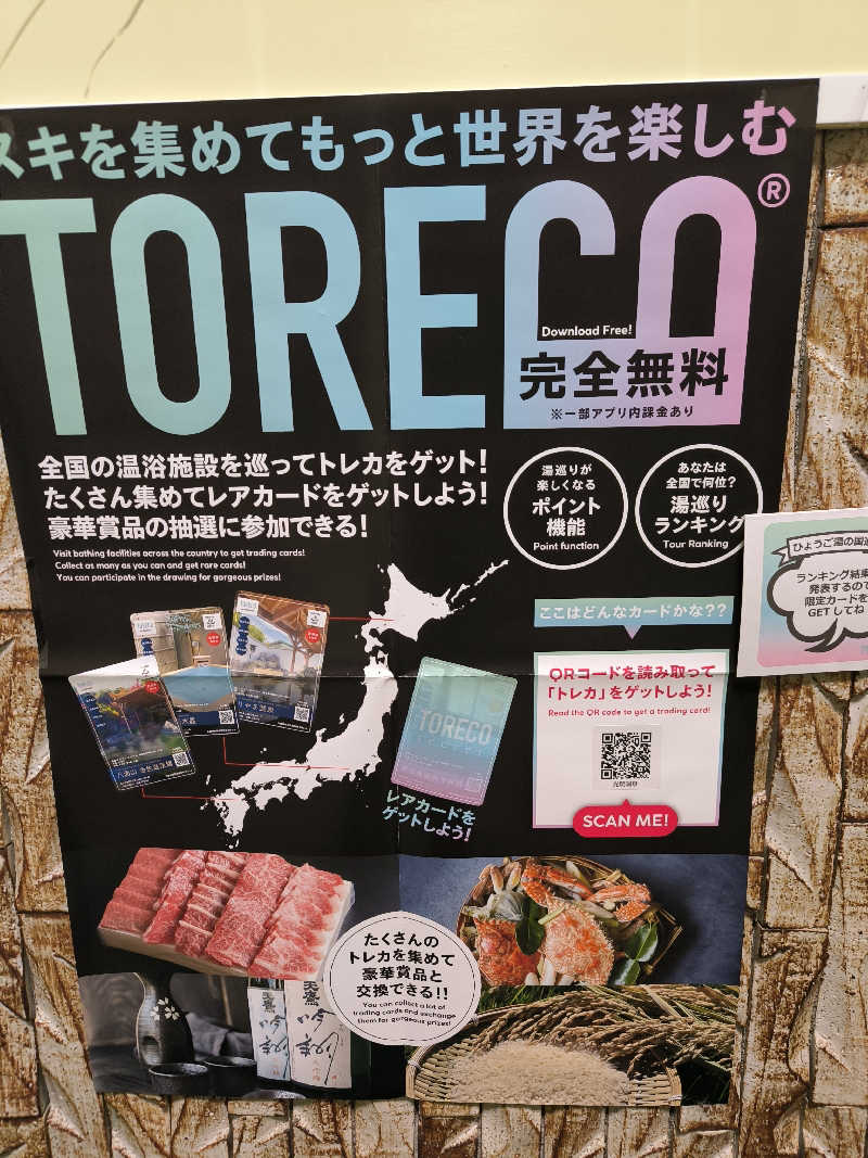 ドケチさんの光明温泉のサ活写真