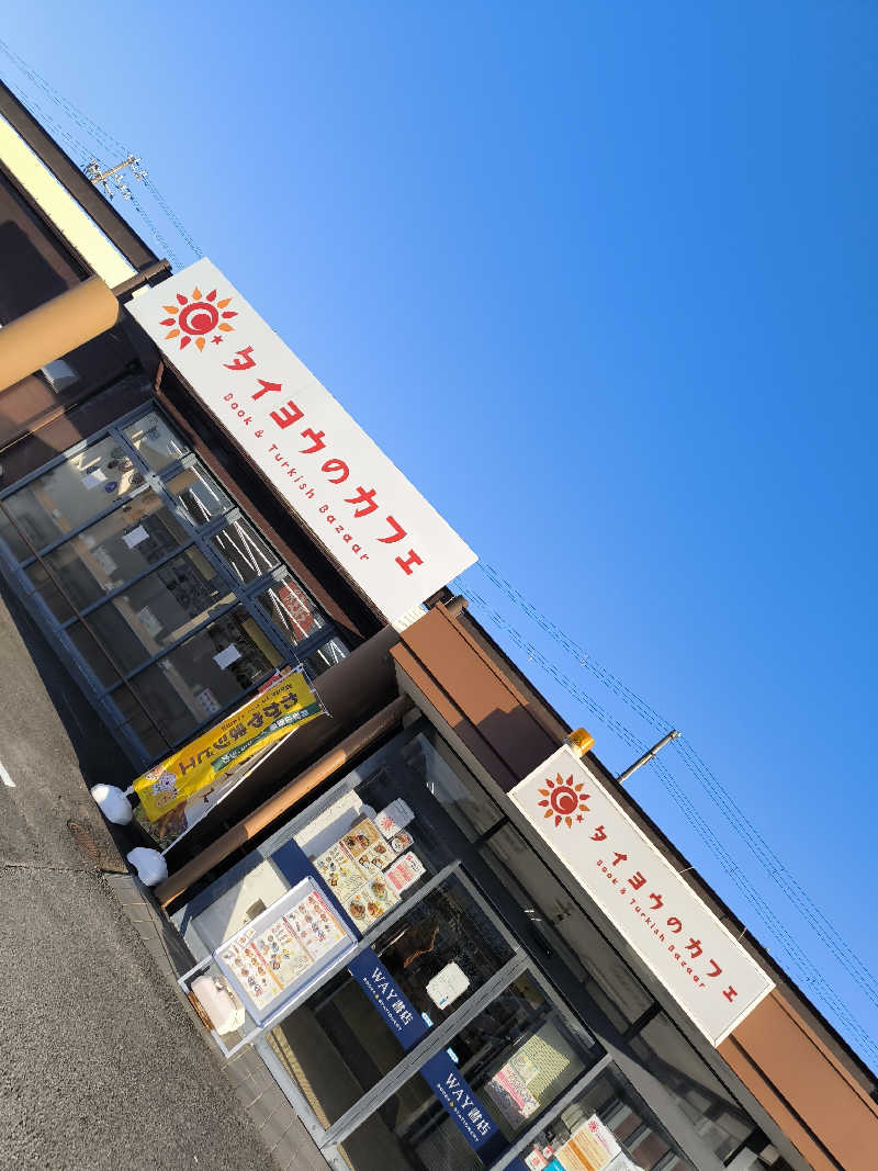 ドケチさんの光明温泉のサ活写真