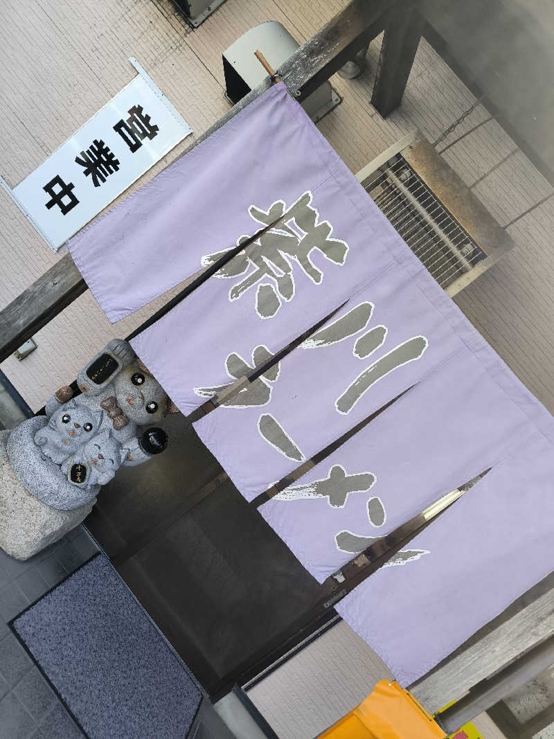 ドケチさんのほっこり湯のサ活写真