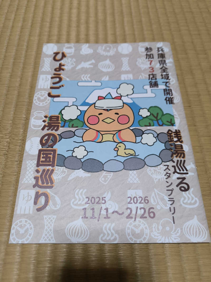 ドケチさんの光明温泉のサ活写真